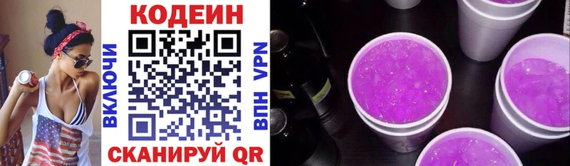 Codein напиток Lean (лин)  Козьмодемьянск 